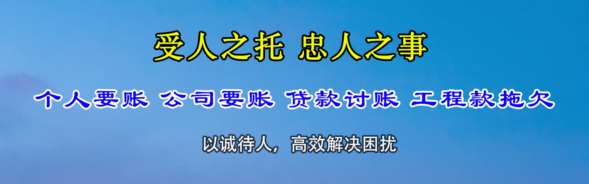 滨州要债公司