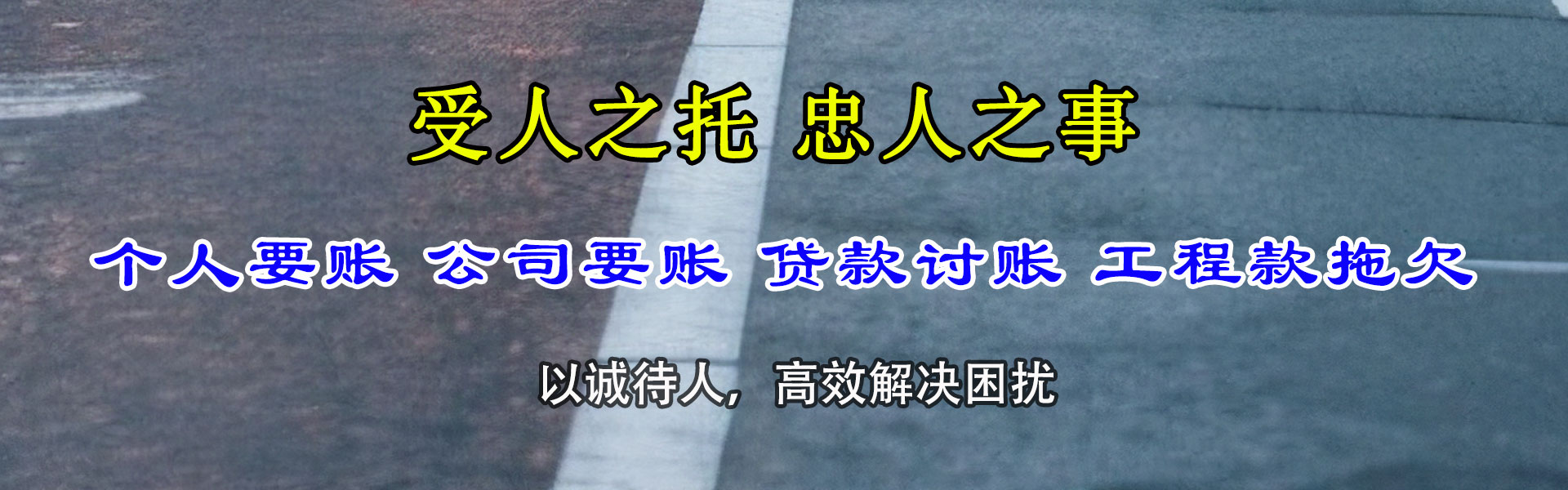 滨州要债公司